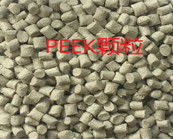 醫(yī)療級(jí)PEEK顆粒怎樣加工